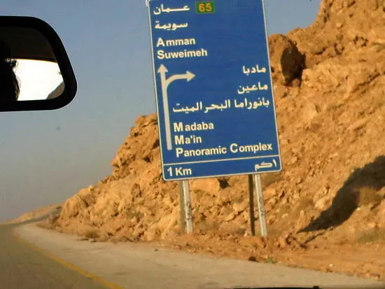 A highway sign in Jordan, heading to Aqaba Beach.